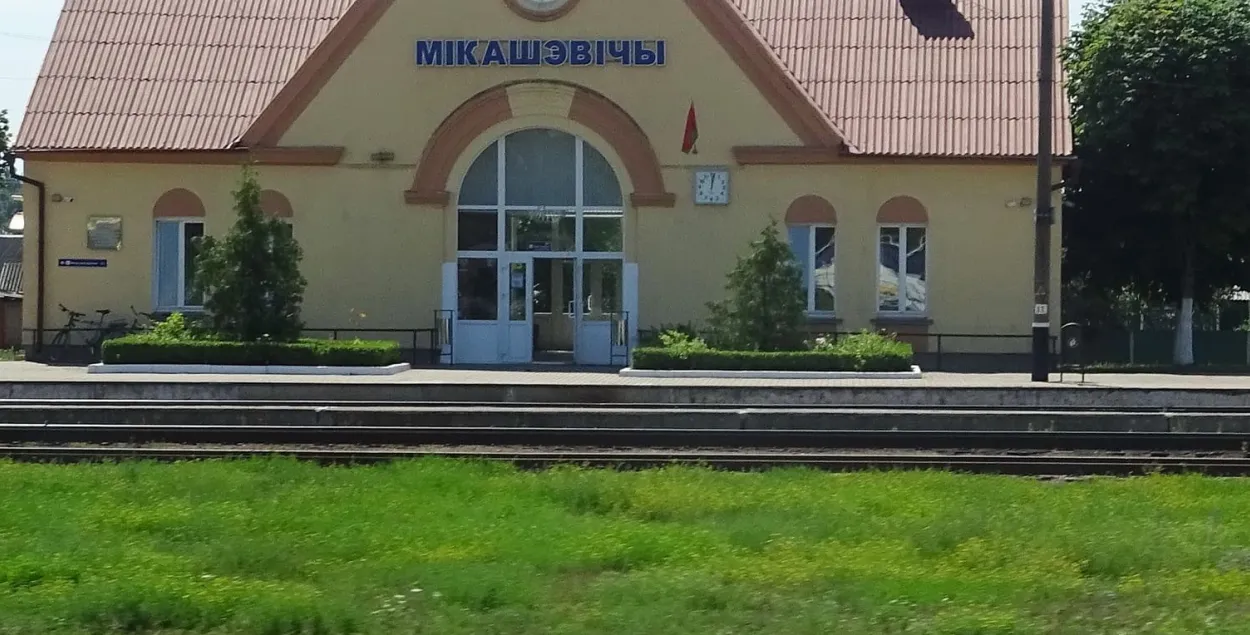 Мікашэвічы
