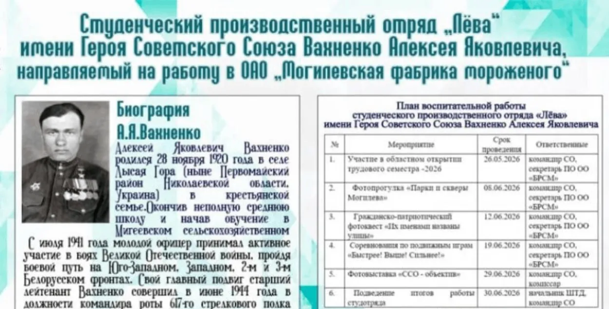 Студотряд "Лёва" — в материалах Могилевского политехникума
