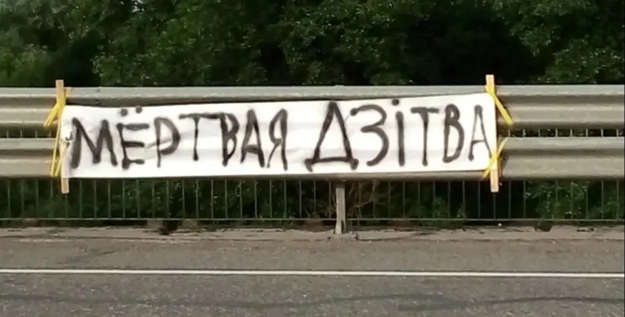 Плакат каля ракі Дзітвы ў 2020 годзе
