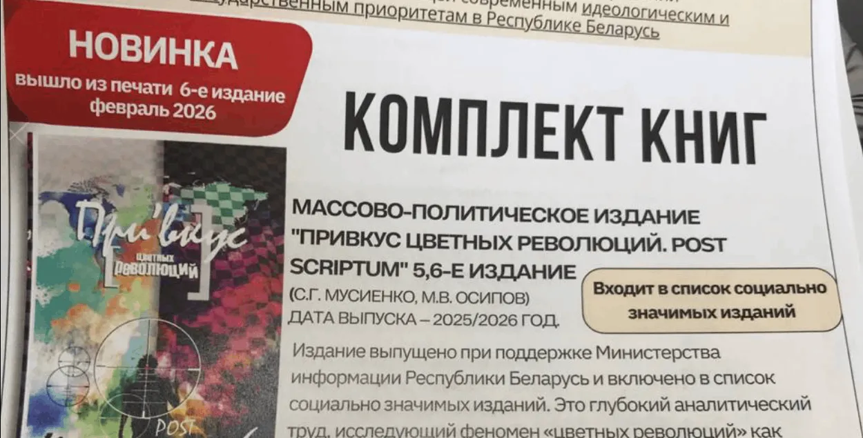 Кнігі прапагандыстаў набываюць пад прымусам
