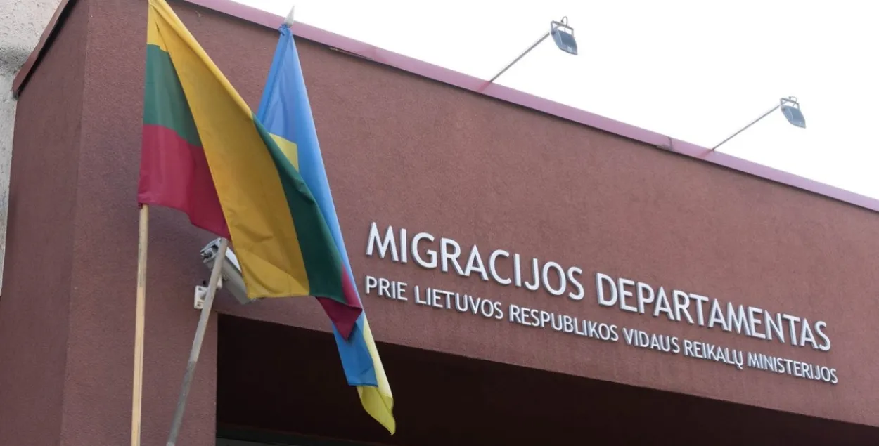 Департамент миграции Литвы
