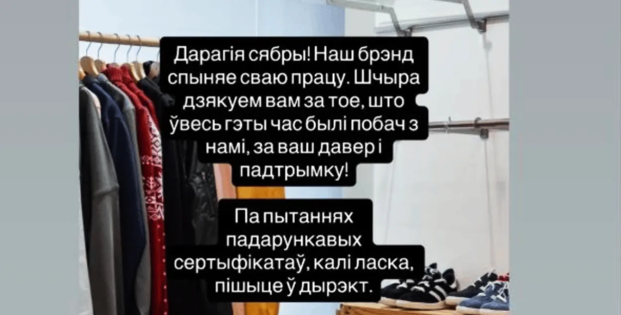 Объявление о закрытии бренда LSTR
