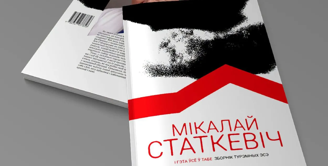 Кніга Мікалая Статкевіча
