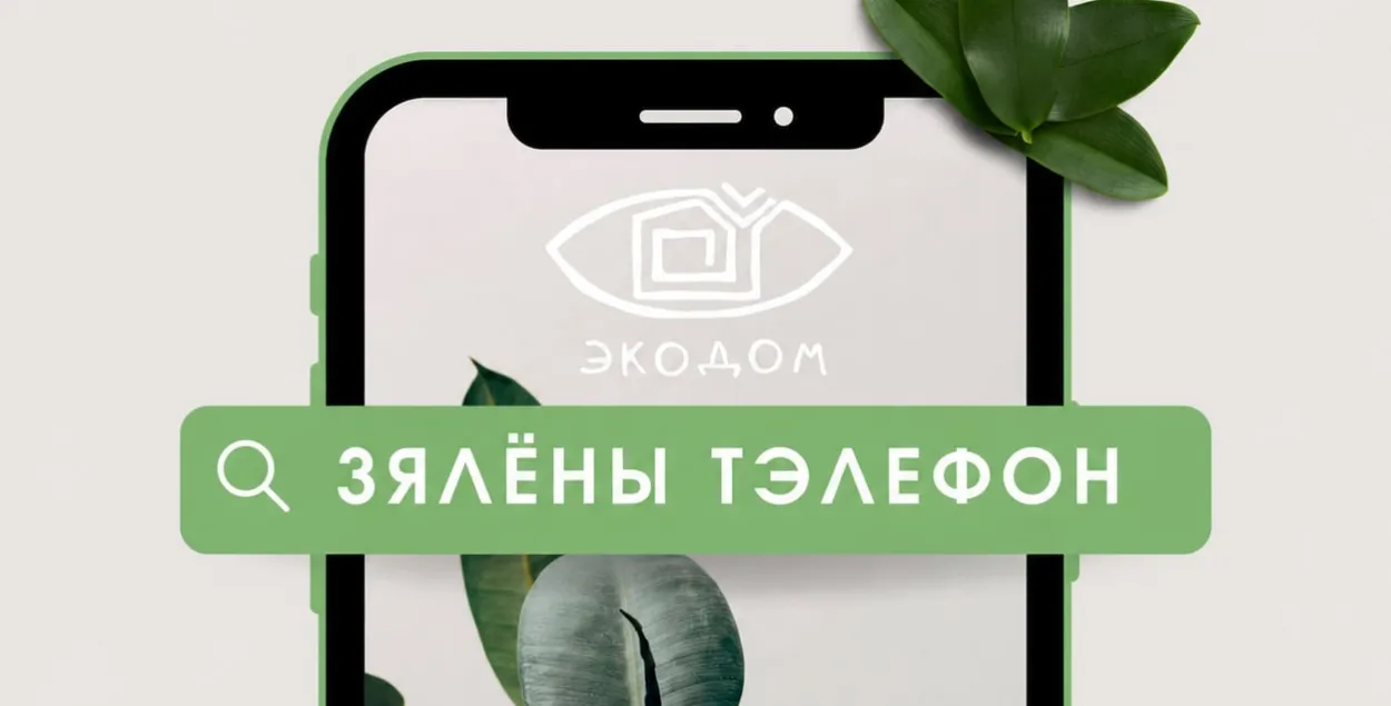 Логотип "Зеленого телефона"
