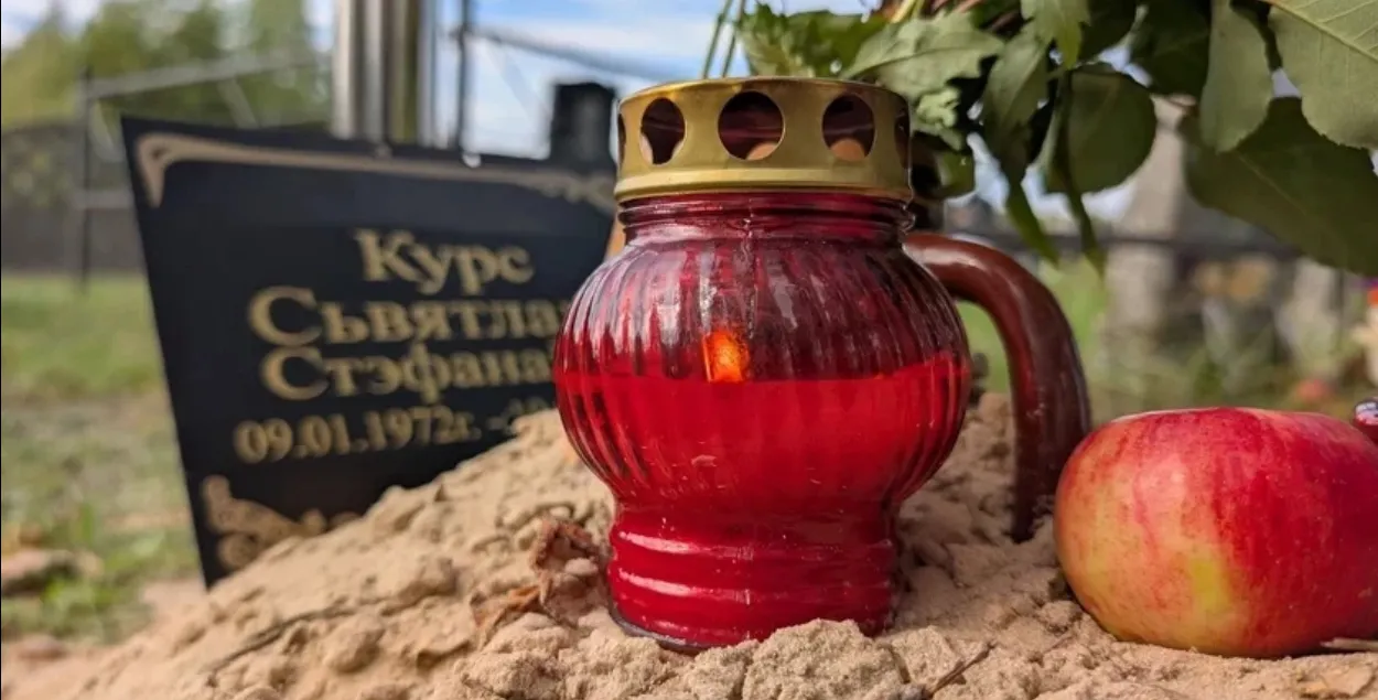 Магіла Святланы Курс
