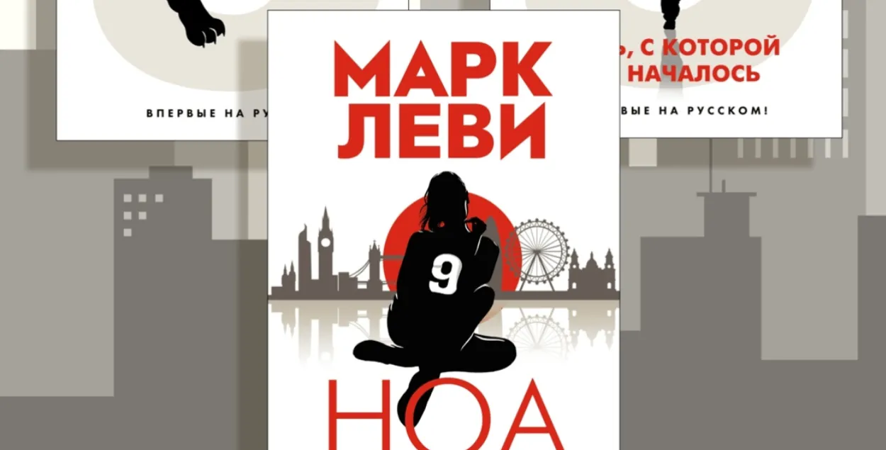 Книги Марка Леви
