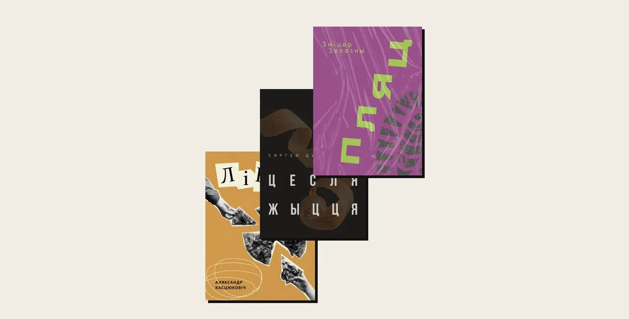 Тры новыя кнігі выдавецтва "Лысы Чэрап"
