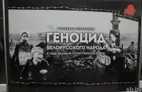 Фотавыстава "Генацыд беларускага народа" / sb.by
