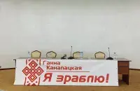 Прэс-канферэнцыя Ганны Канапацкай у "Прэзідэнт-гатэлі" / Еўрарадыё