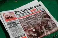 "Региональная газета"​