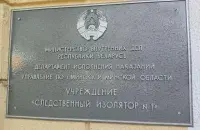 Пятерых политзаключенных перевели из "Володарки" в Жодино​ / Еврорадио