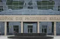 Верховный суд
