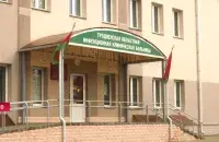 Гродзенская інфекцыйная лякарня
