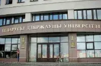 Беларускі дзяржаўны ўніверсітэт
