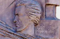 Шыльда ў гонар Кастуся Каліноўскага ў горадзе Свіслач на Гродзеншчыне
