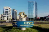 СЭЗ "Брэст"
