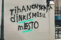 Очередная провокация
