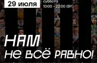Марафон салідарнасці з палітвязнямі
