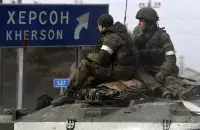 Расійская армія ў Херсонскай вобласці
