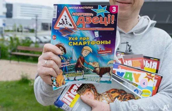 Детские журналы&nbsp;"Асцярожна, дзеці!"&nbsp;и&nbsp;"Дуду" / CityDog.by