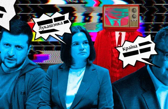 Вырыванне з кантэксту — адзін з самых частых прыёмаў маніпуляцый / калаж Улада Рубанава, Еўрарадыё

