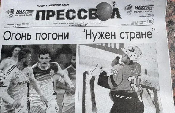 Адзін з нумароў "Прессбола" ад лета 2020-га / TUT.by

