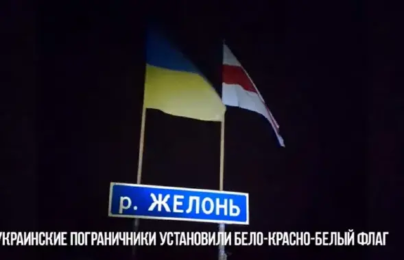 Украинский и белорусский флаги на границе / Кадр из фильма

