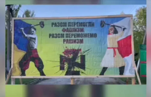 Білборд на ўкраінска-беларускай мяжы / Скрыншот з відэа t.me/belsat/
