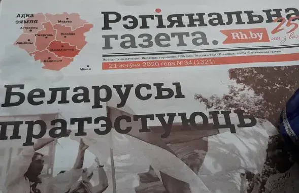 "Рэгіянальная газета" — вядучае недзяржаўнае грамадска-палітычнае выданне Маладзечна і рэгіёна / https://www.facebook.com/rh.belarus

