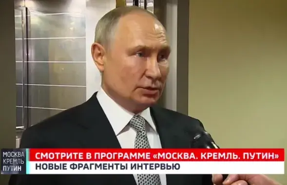 Уладзімір Пуцін / Скрыншот з праграмы "Масква. Крэмль. Пуцін"
