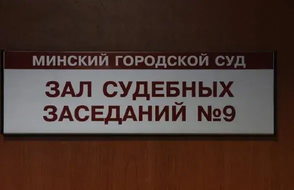 Суд праходзіць у закрытым рэжыме / БЕЛТА
