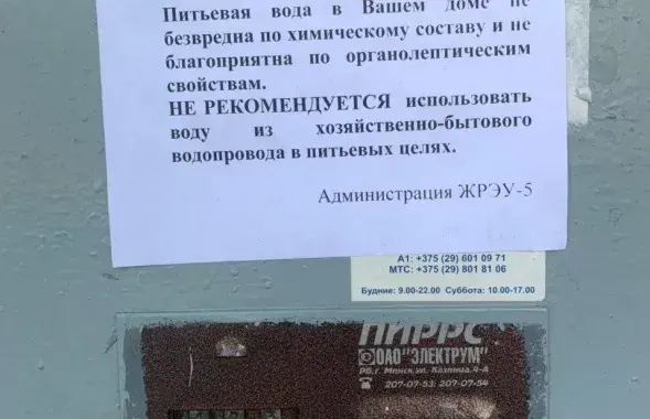 Объявление на жилом доме в Минске / Еврорадио