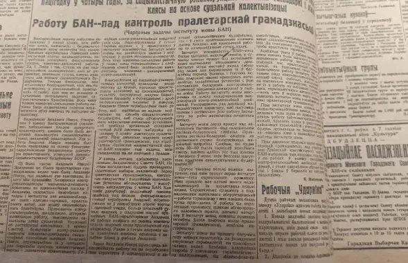 "Савецкая Беларусь", 1931 год
