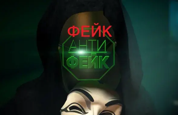 Застаўка праграмы "Антыфэйк"