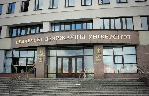 Здание Инстытута журналистики БГУ. Фото из открытых источников