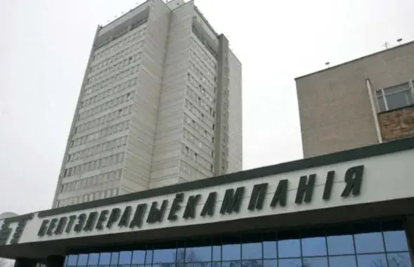 Белтелерадиокомпания
