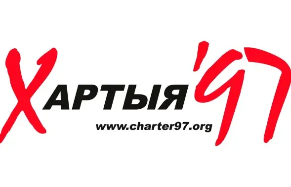 Логотип "Хартии-97"​