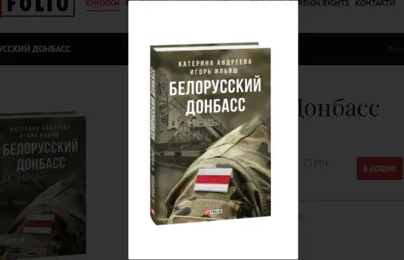 "Белорусский Донбасс" Ильяша и Андреевой​