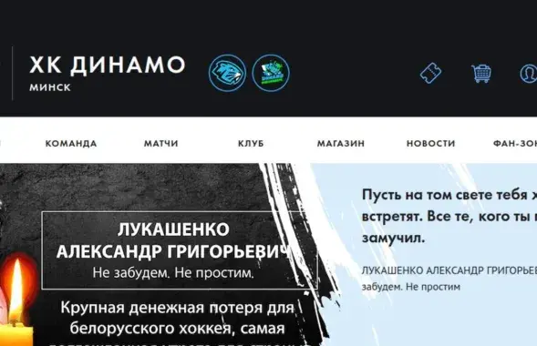 Такой некролог поставили хакеры на сайт минского "Динамо" / скриншот,&nbsp;t.me/cpartisans
