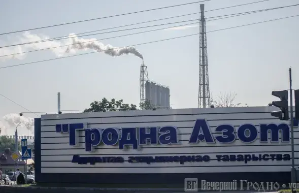 "Гродно&nbsp;Азот" / vgr.by