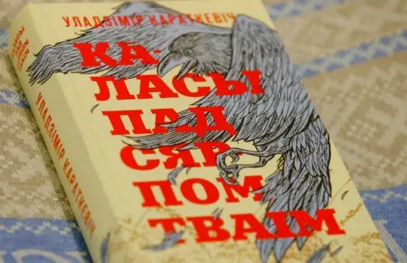Это одно из самых популярных произведений белорусского писателя / mlyn.by​