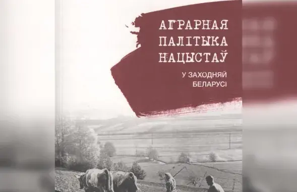 Книга о нацистской оккупации стала в Беларуси "экстремистской"
