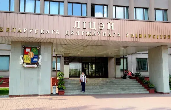 Ліцэй БДУ / blog.100ct.by

