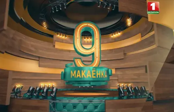 Тут і далей скрыншоты з праграмы "Макаёнка, 9"