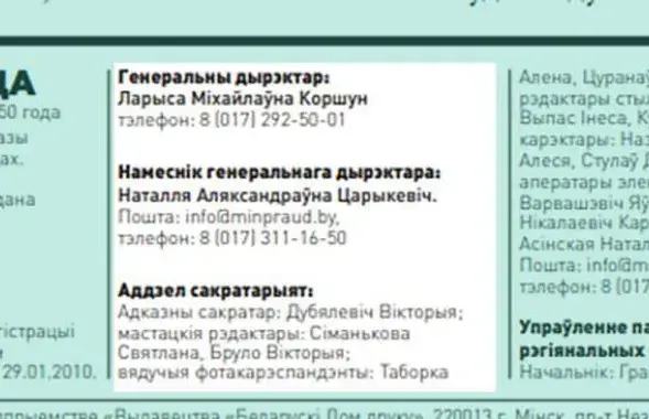 Газета "Минская правда" выходит с нарушением законодательства​