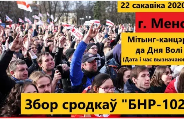 Сбор средств на БНР-102