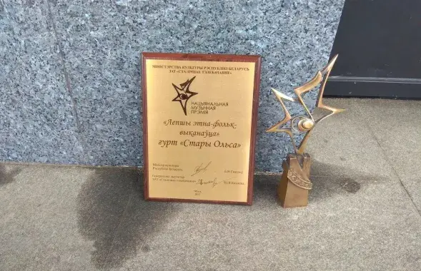 "Стары Ольса" оставил диплом Национальной музыкальной премии на крыльце Минкульта​