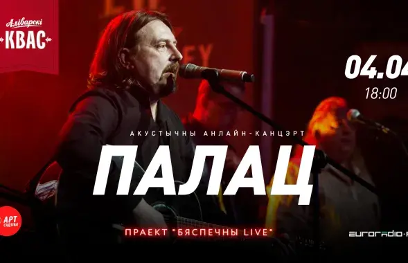 "Бяспечны LIVE" #4