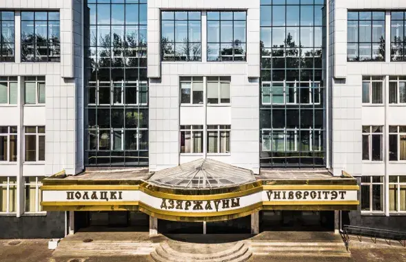 Полацкі дзяржуніверсітэт / studyinby.com
