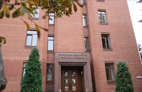 Генпрокуратура Беларуси / prokuratura.gov.by

